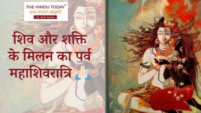 किस रूप में पहली बार प्रकट हुए थे भगवान शिव? जानिए शिव शक्ति के मिलन का पर्व महाशिवरात्रि के बारे में